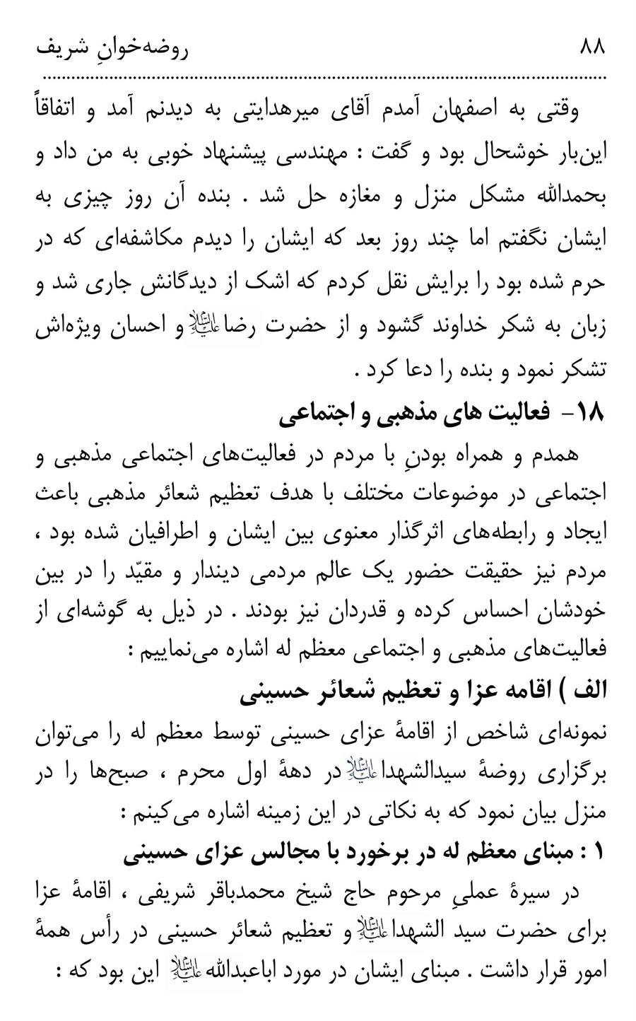 صفحه ۸۸