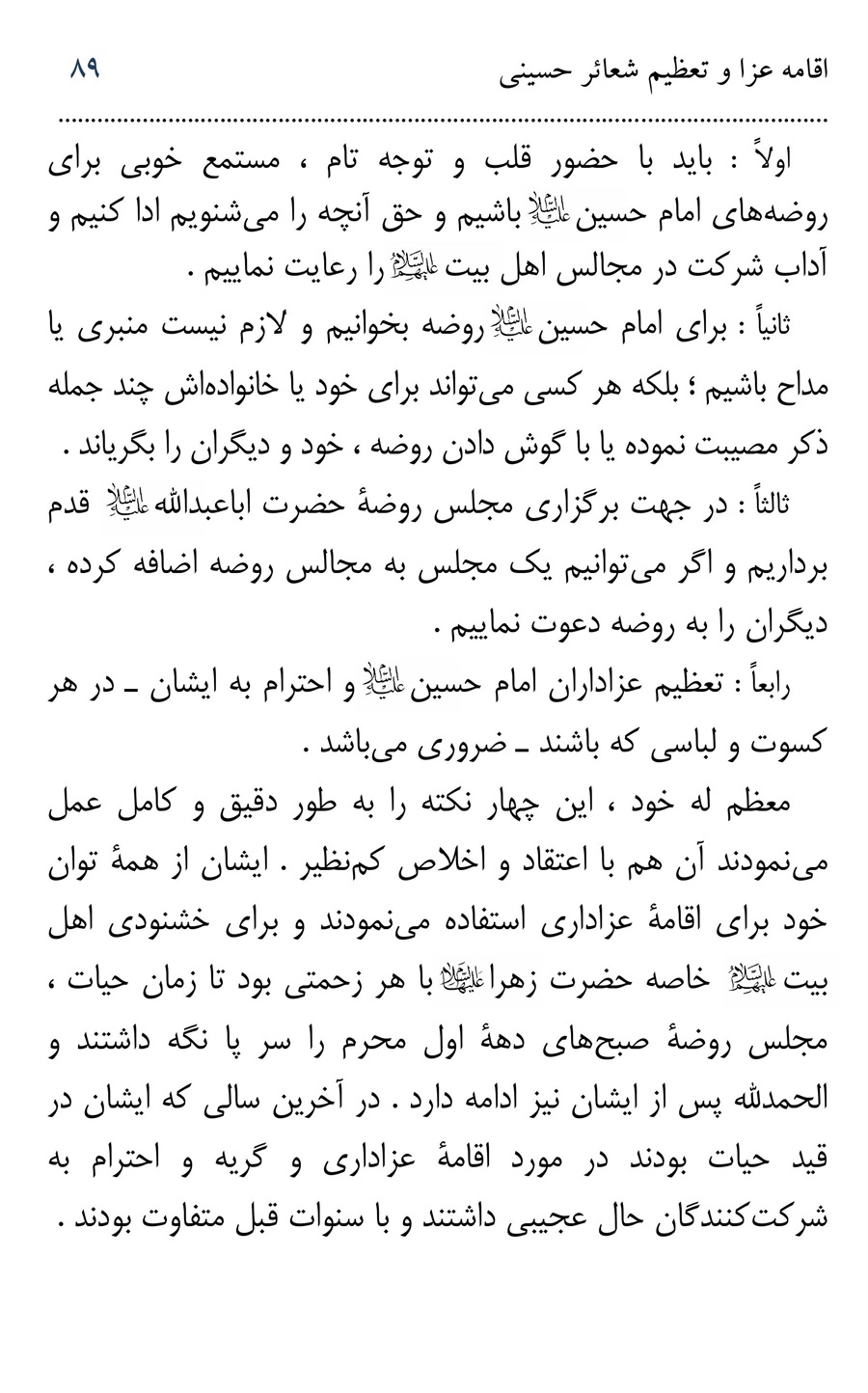 صفحه ۸۹