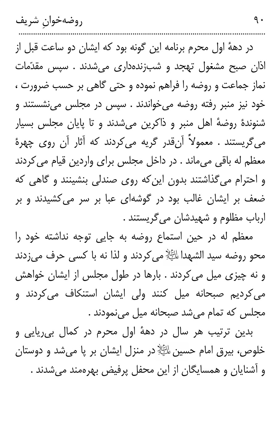 صفحه ۹۰