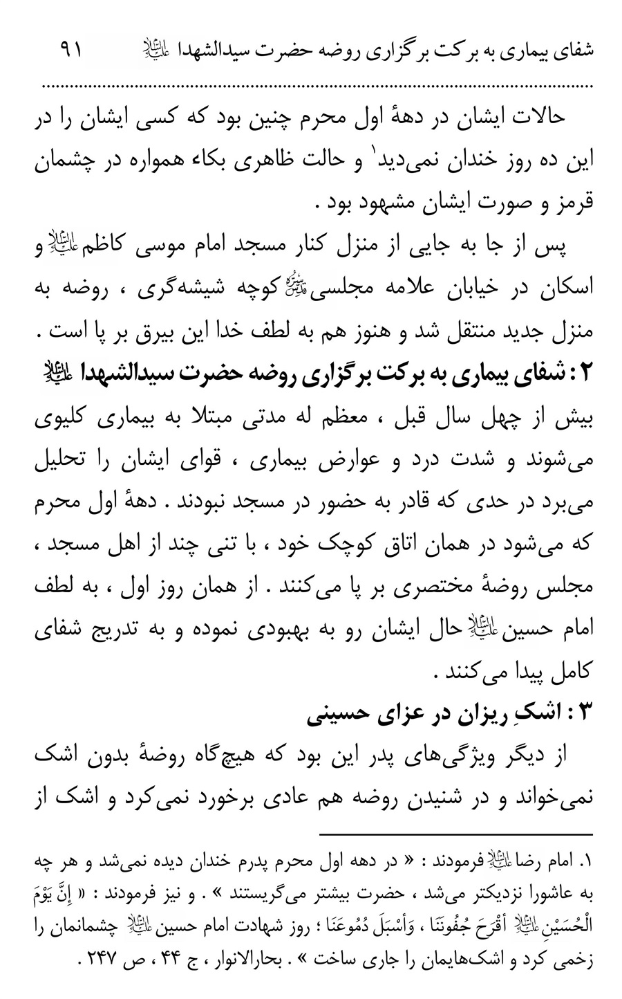 صفحه ۹۱
