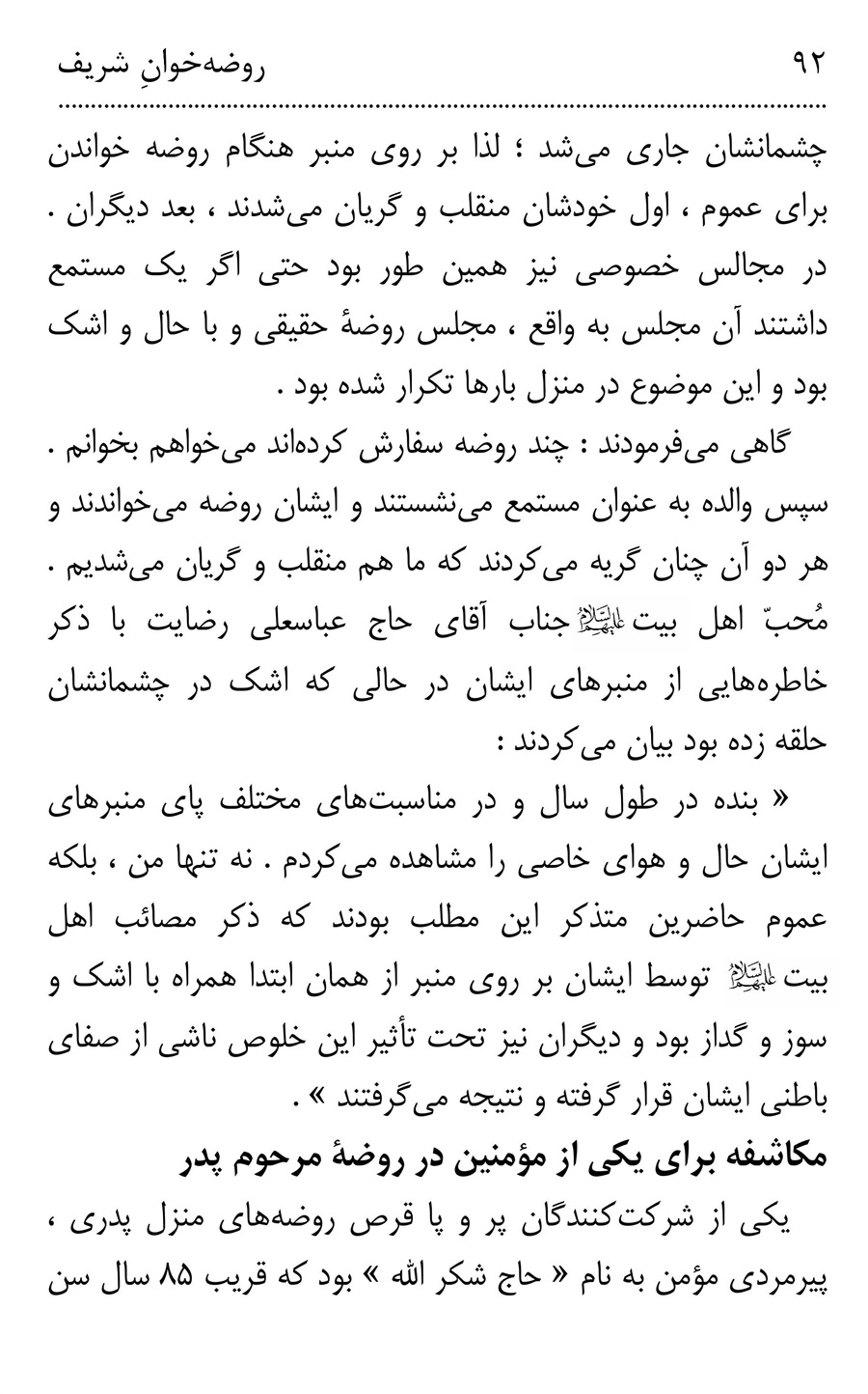صفحه ۹۲