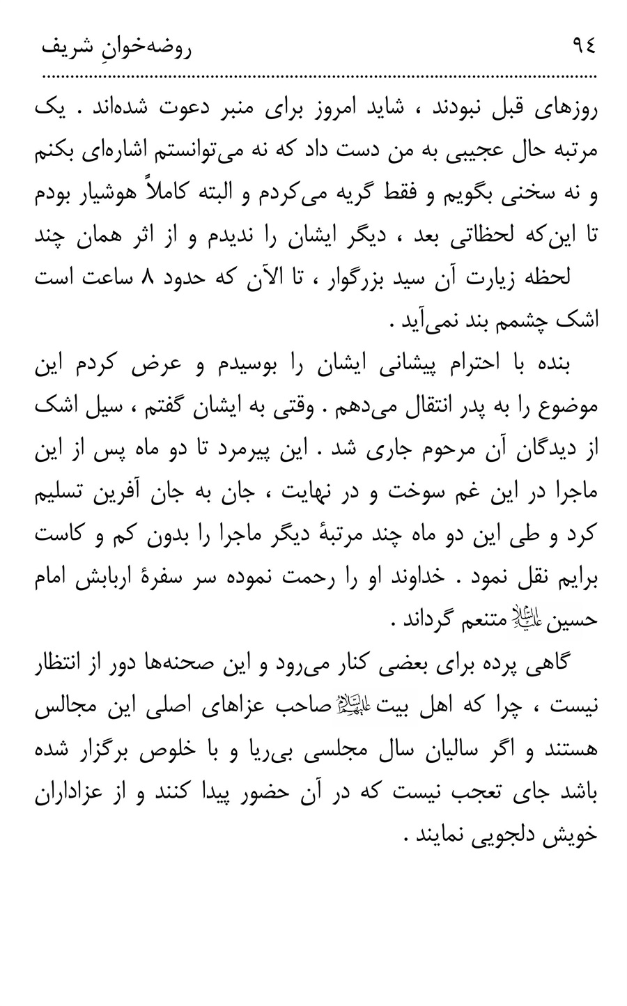 صفحه ۹۴