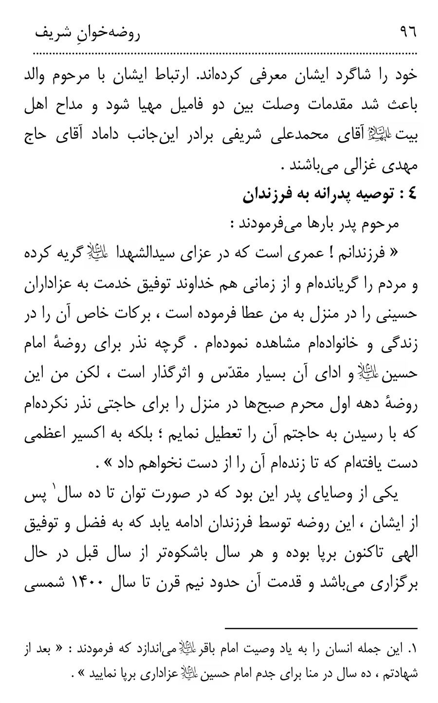 صفحه ۹۶