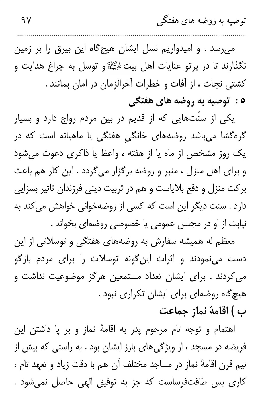 صفحه ۹۷