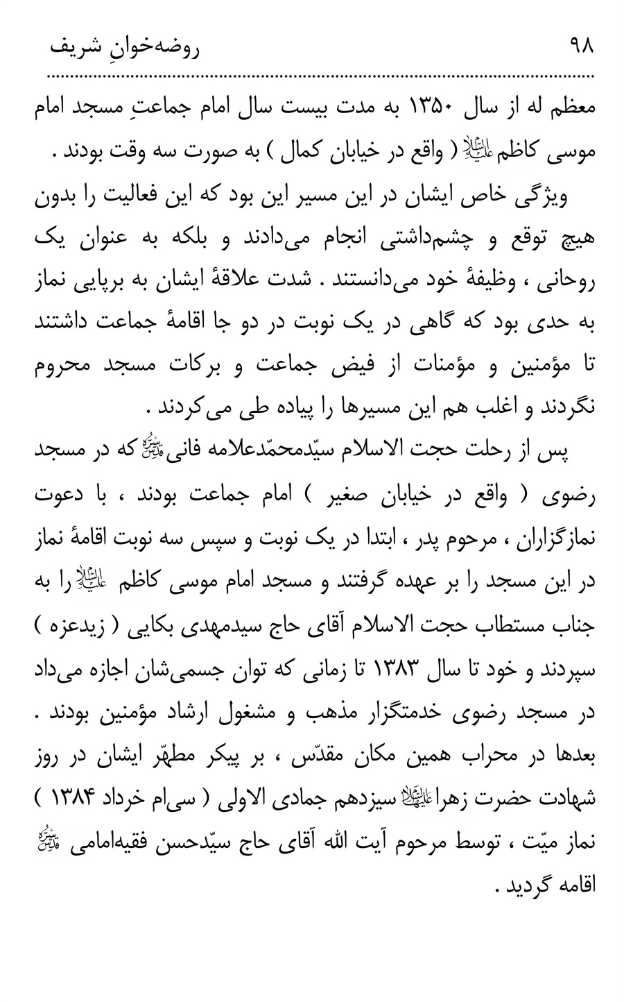 صفحه ۹۸