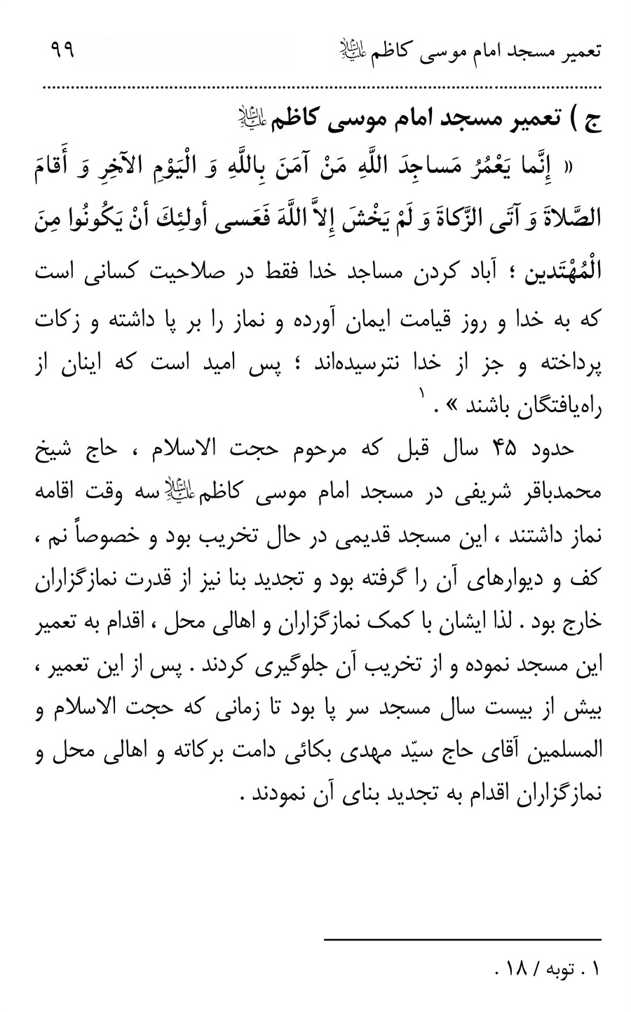 صفحه ۹۹
