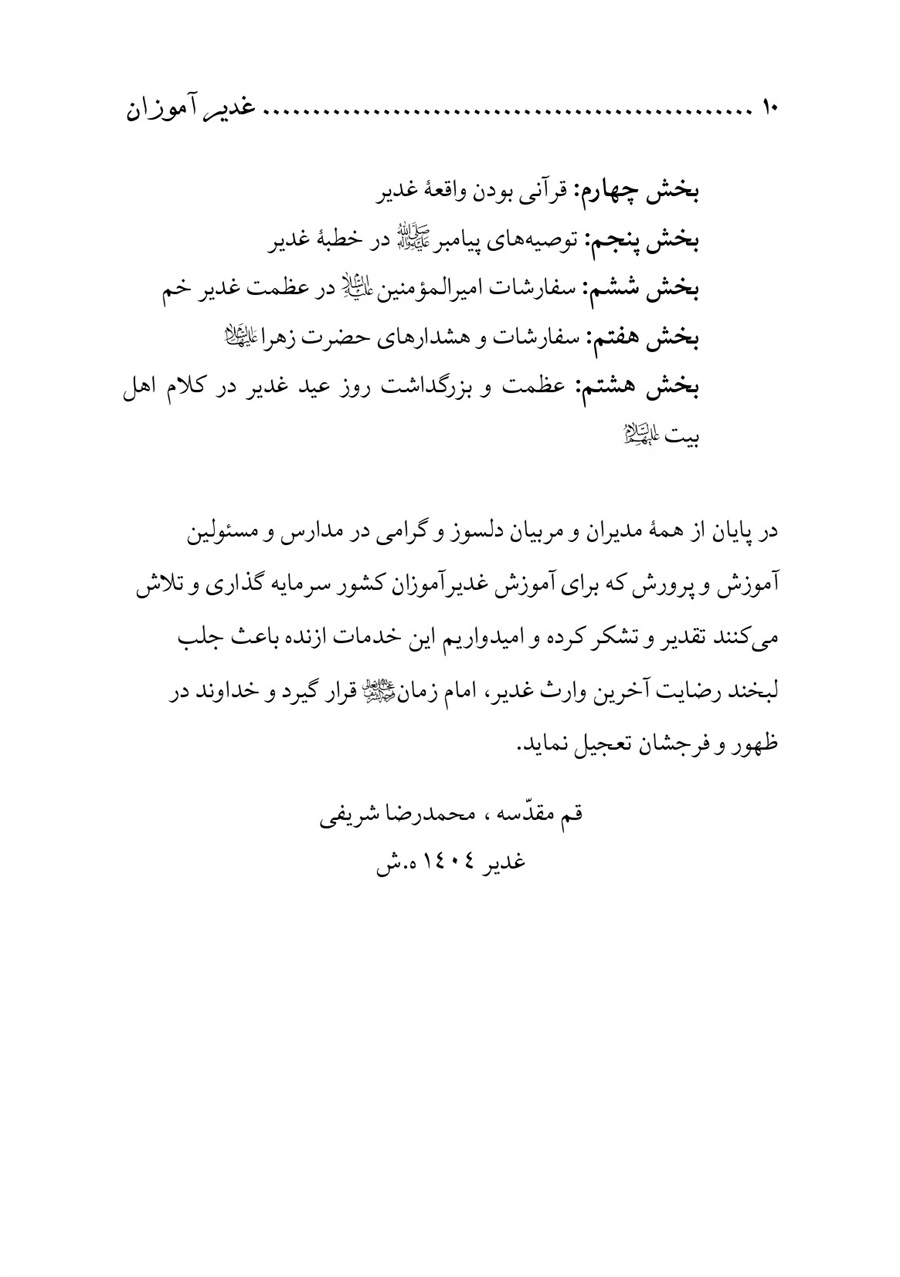 صفحه ۱۰
