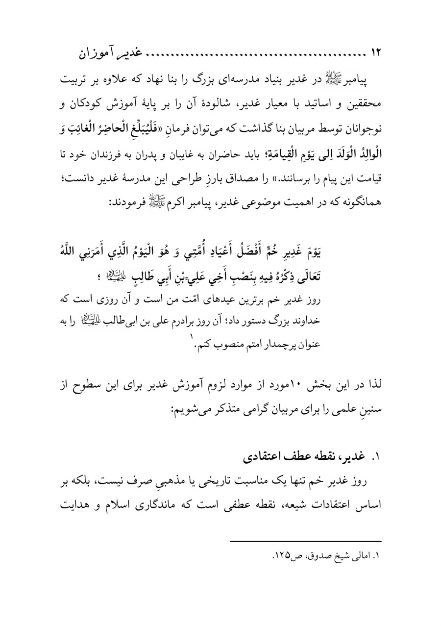 صفحه ۱۲