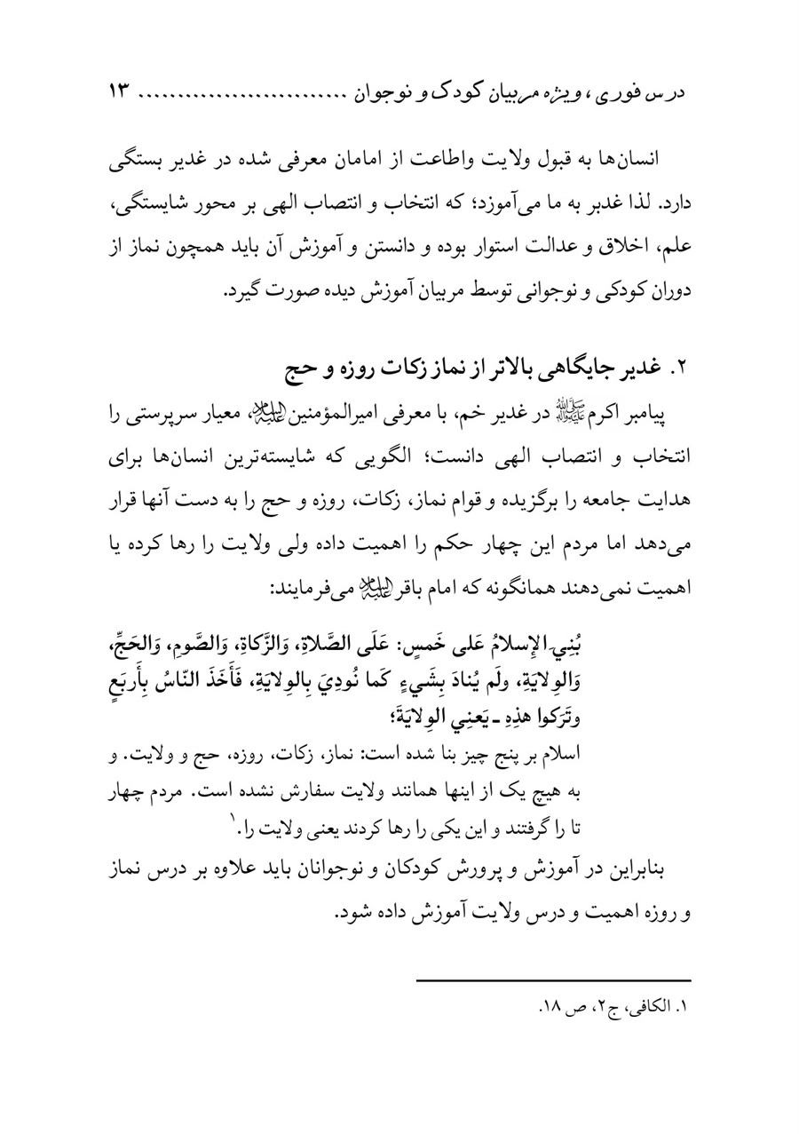 صفحه ۱۳