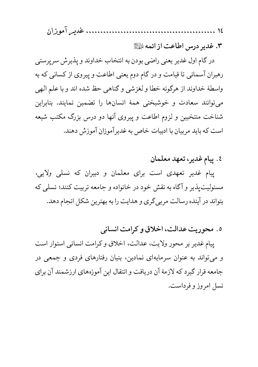 صفحه ۱۴