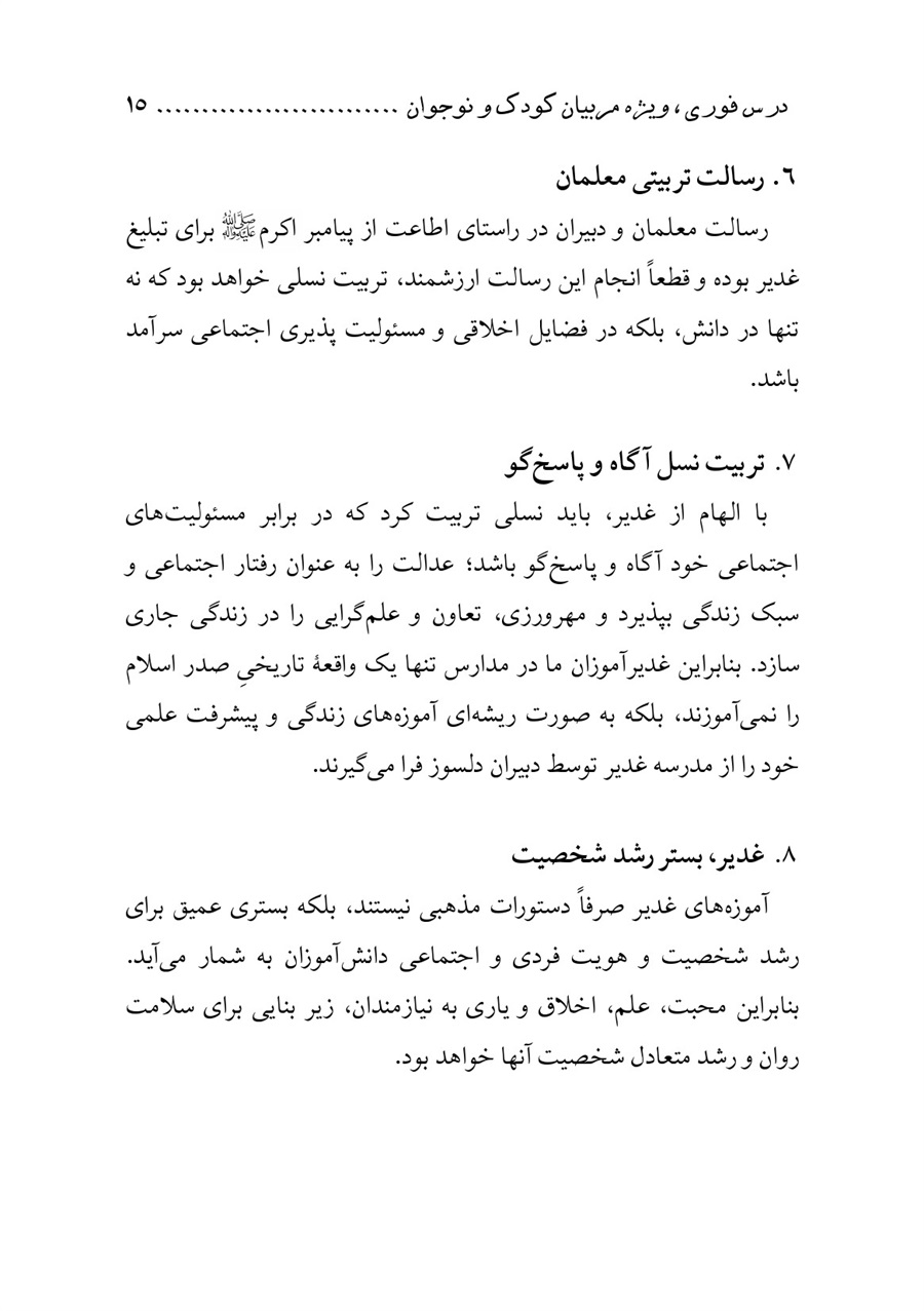 صفحه ۱۵