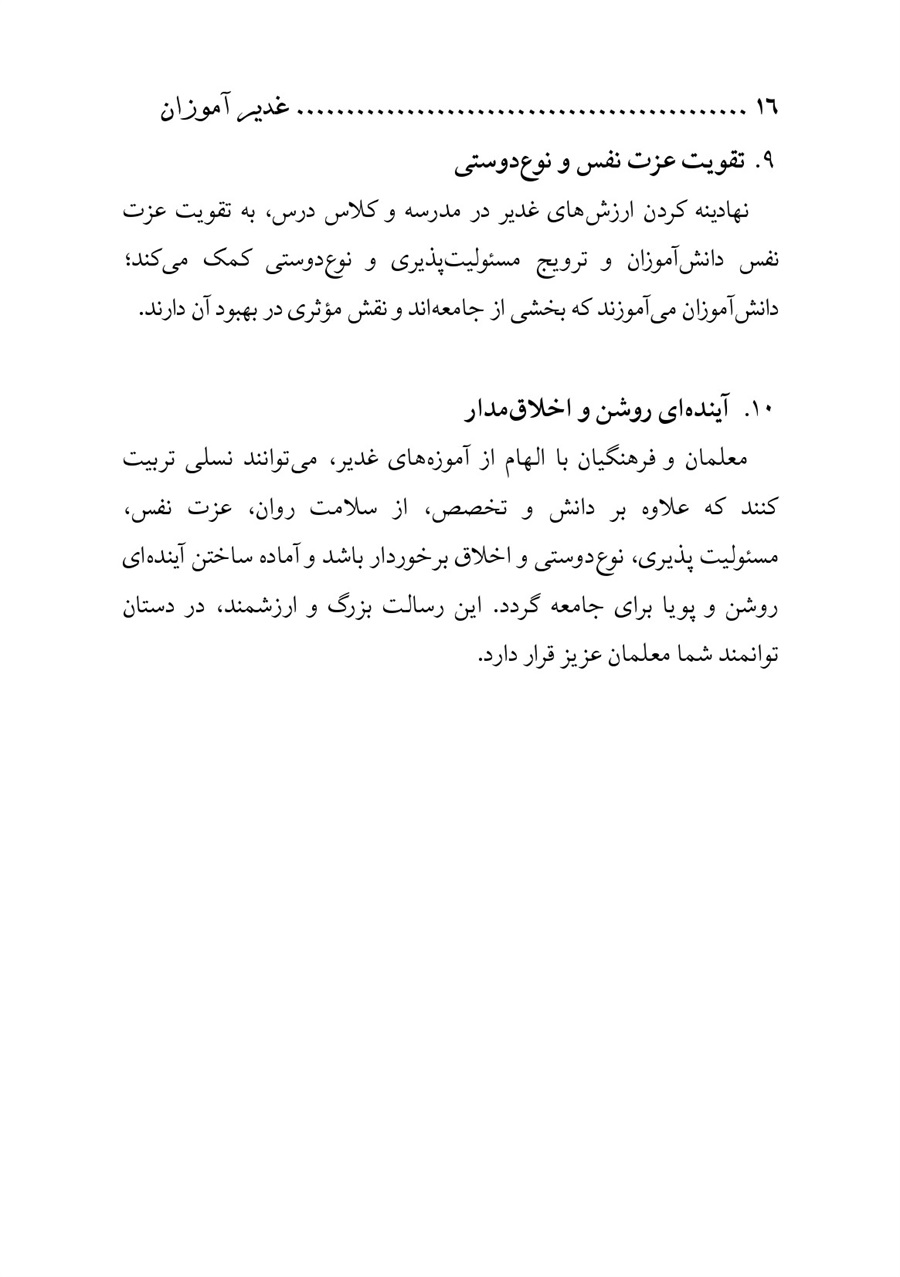 صفحه ۱۶