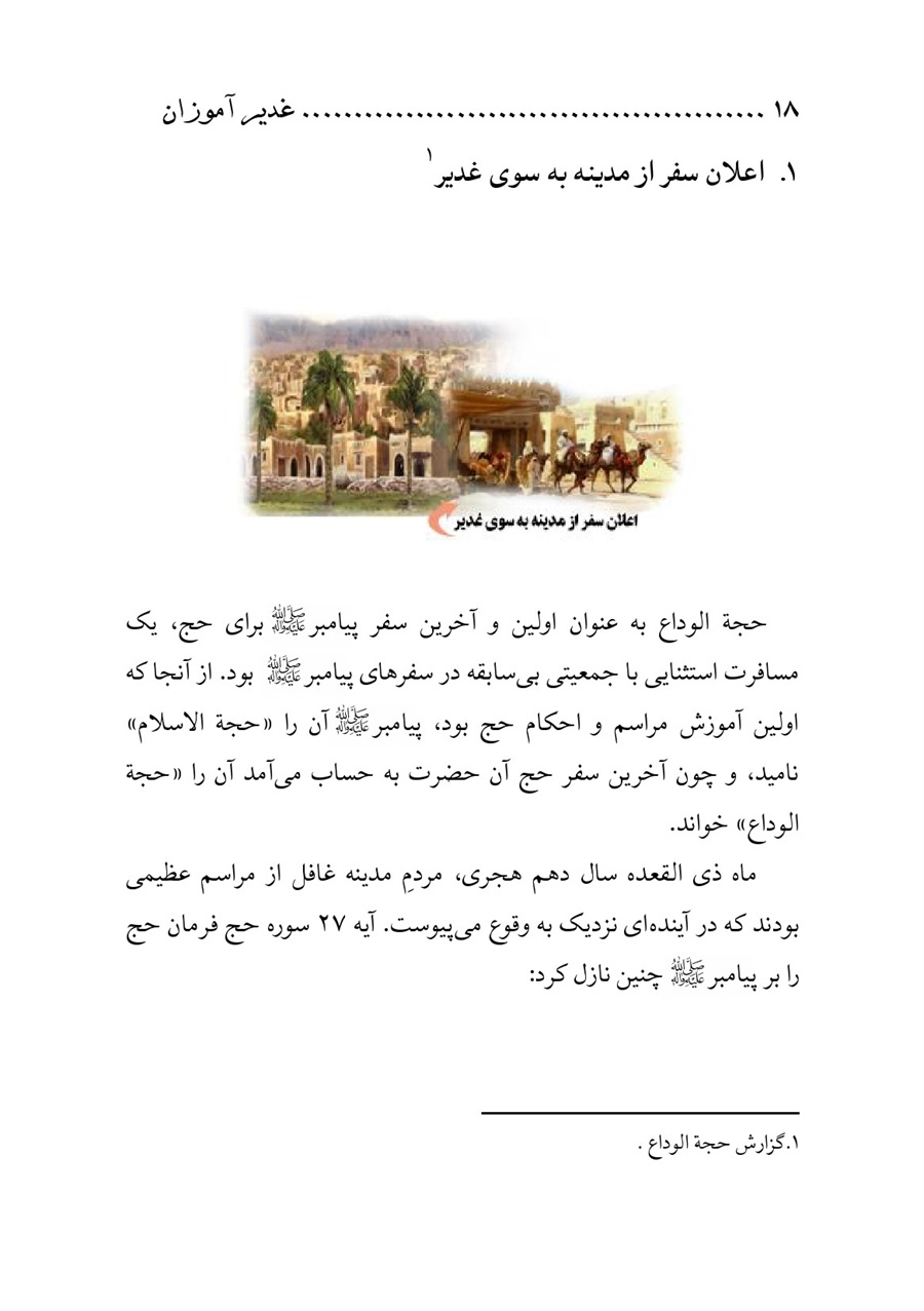 صفحه ۱۸