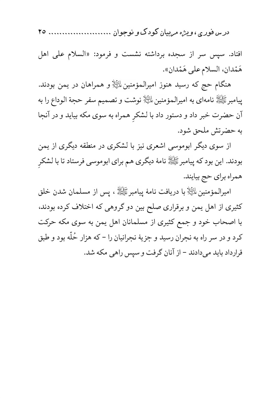 صفحه ۲۵