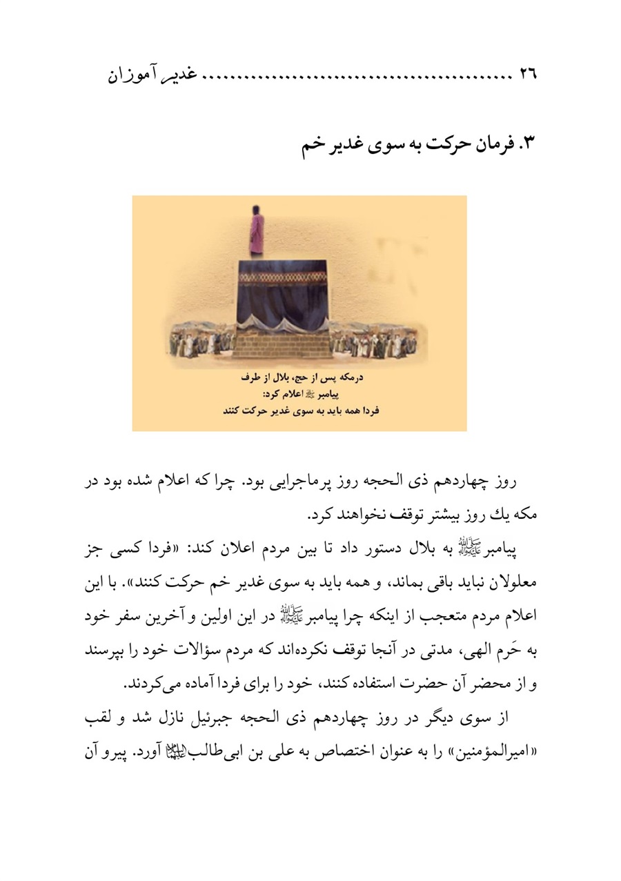 صفحه ۲۶