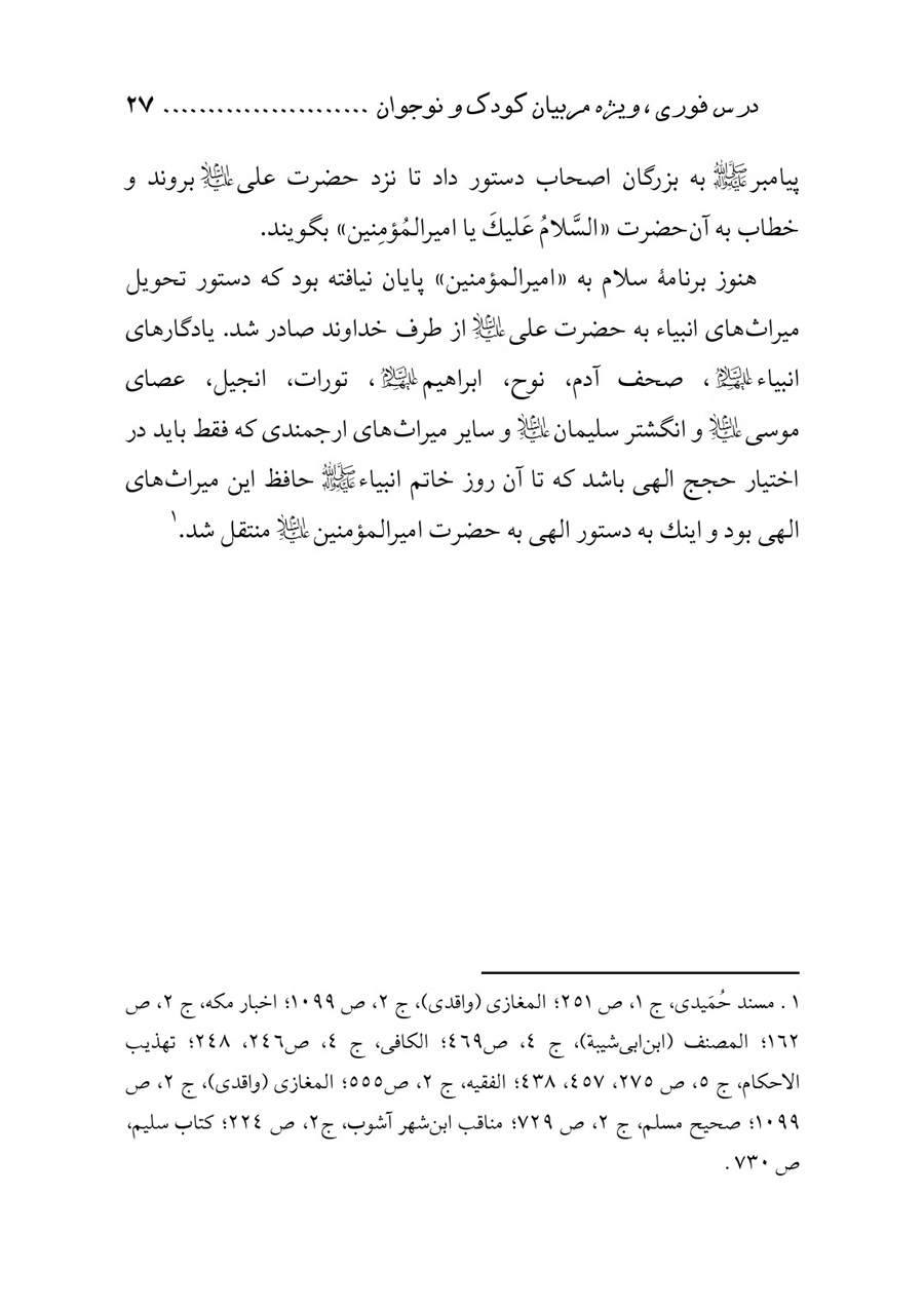 صفحه ۲۷
