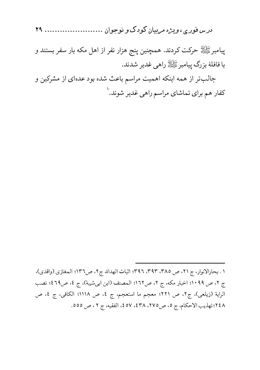 صفحه ۲۹