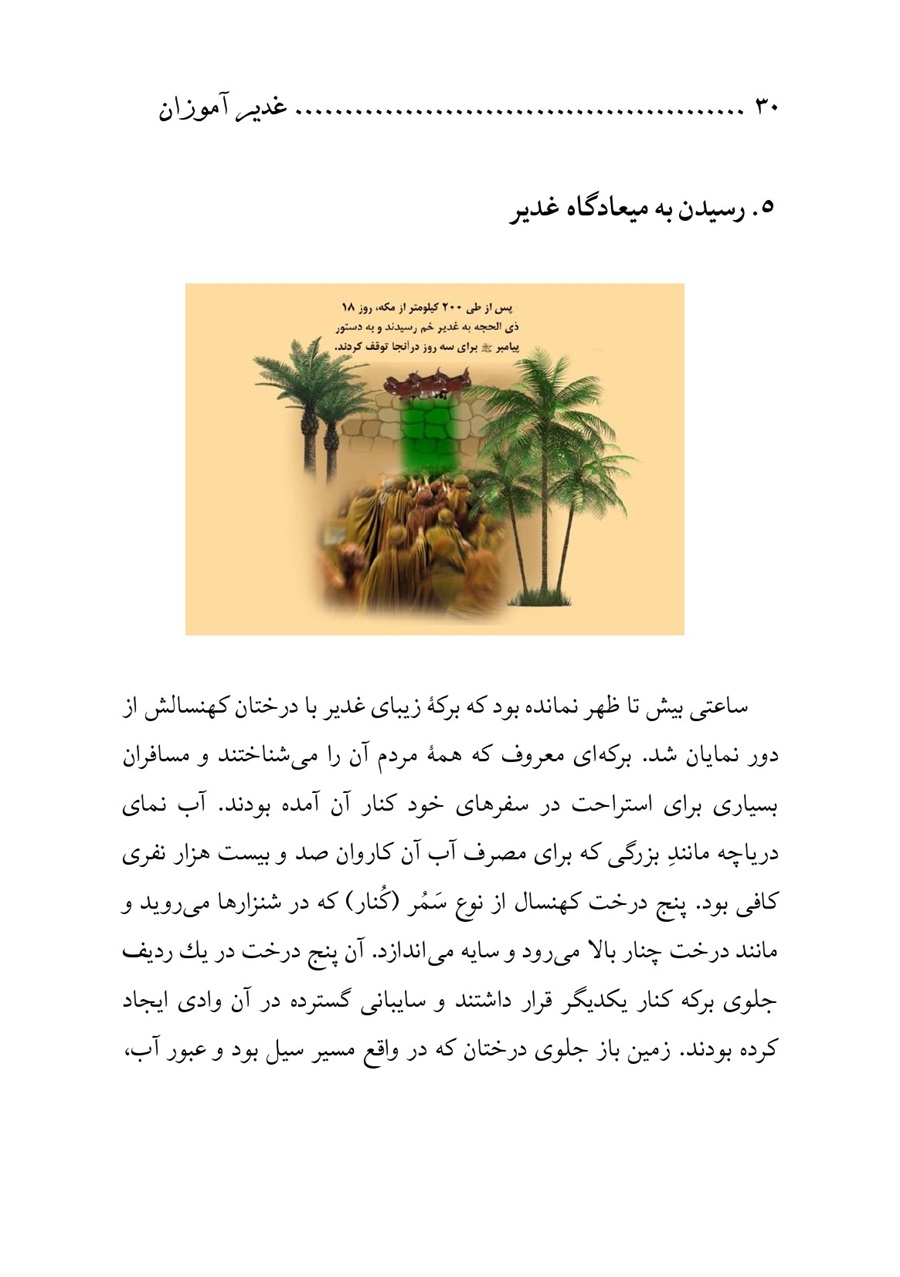 صفحه ۳۰