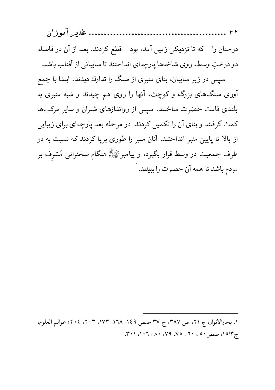 صفحه ۳۲