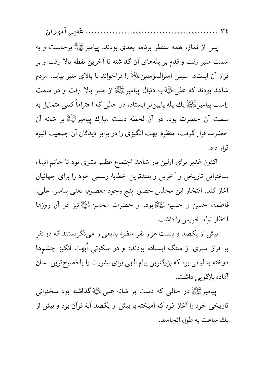 صفحه ۳۴