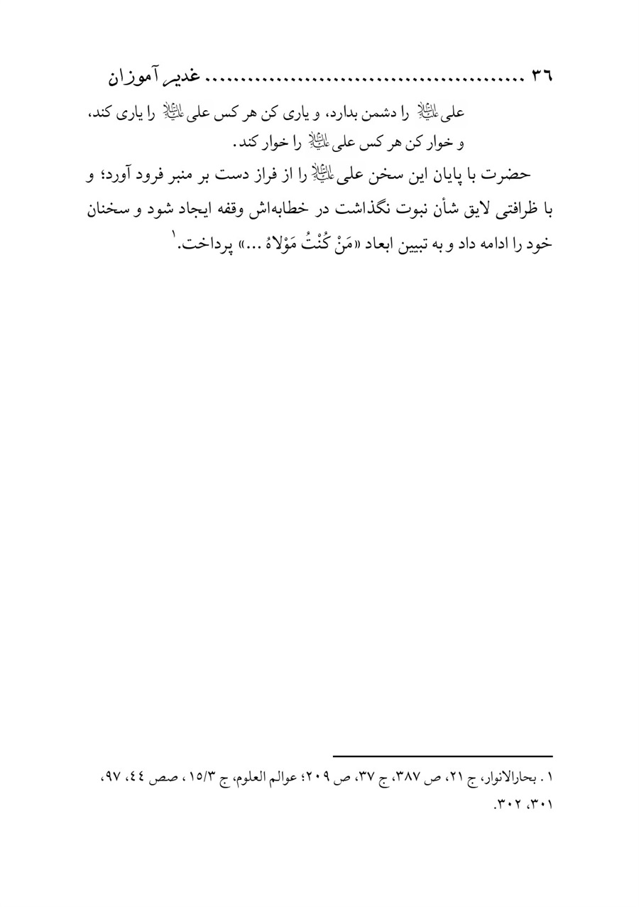 صفحه ۳۶