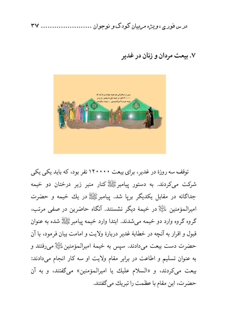 صفحه ۳۷