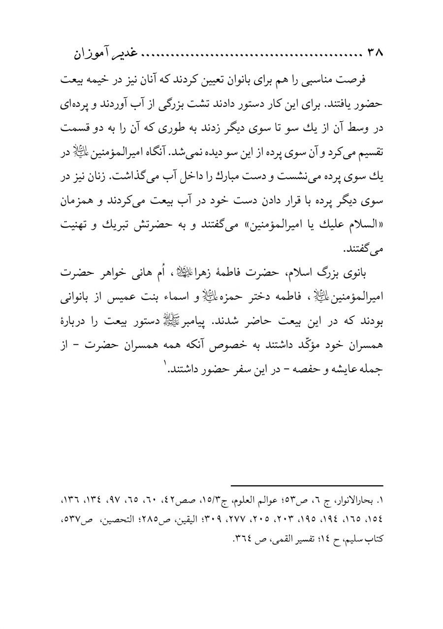 صفحه ۳۸