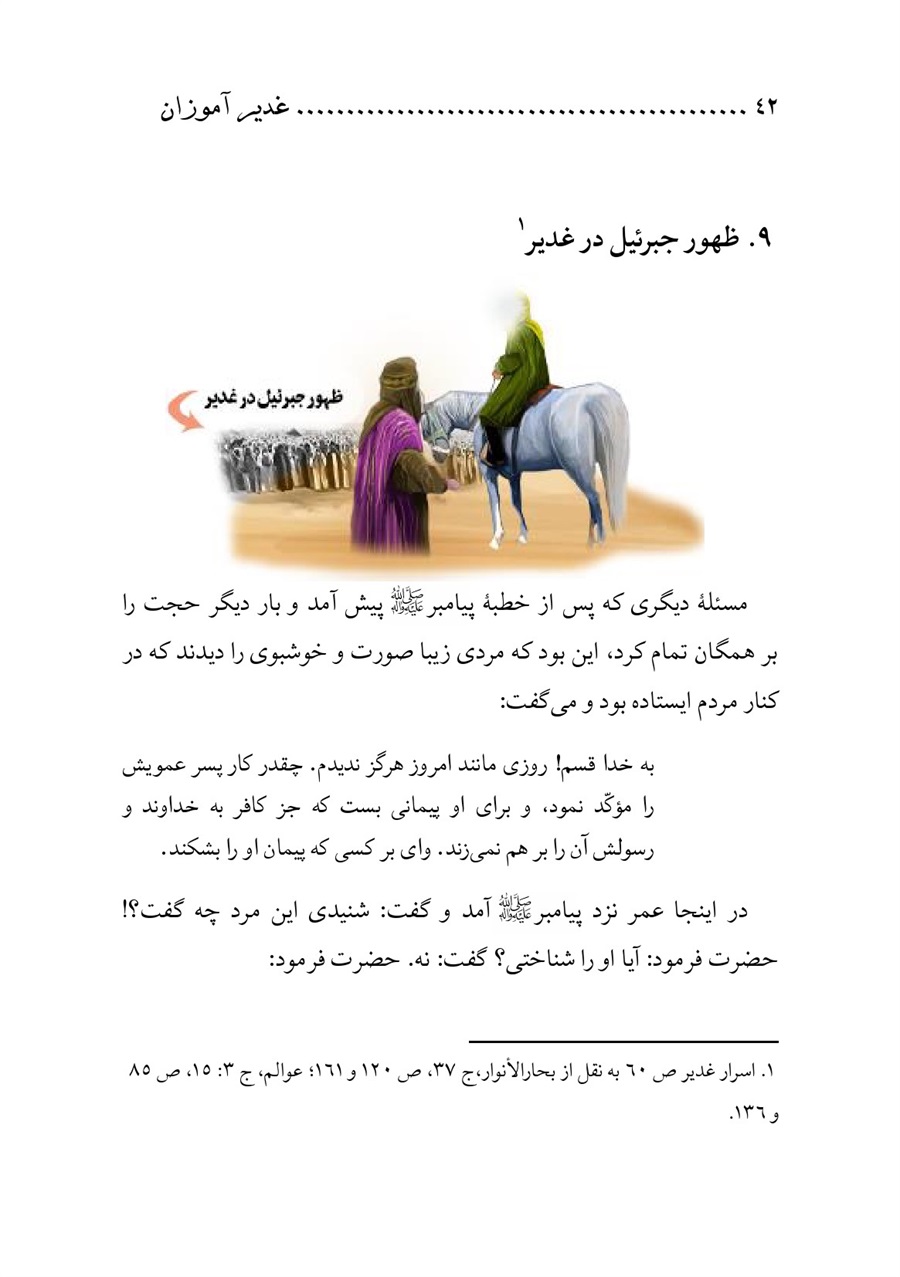 صفحه ۴۲