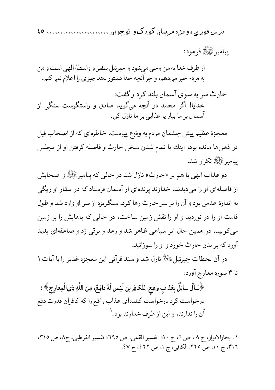 صفحه ۴۵