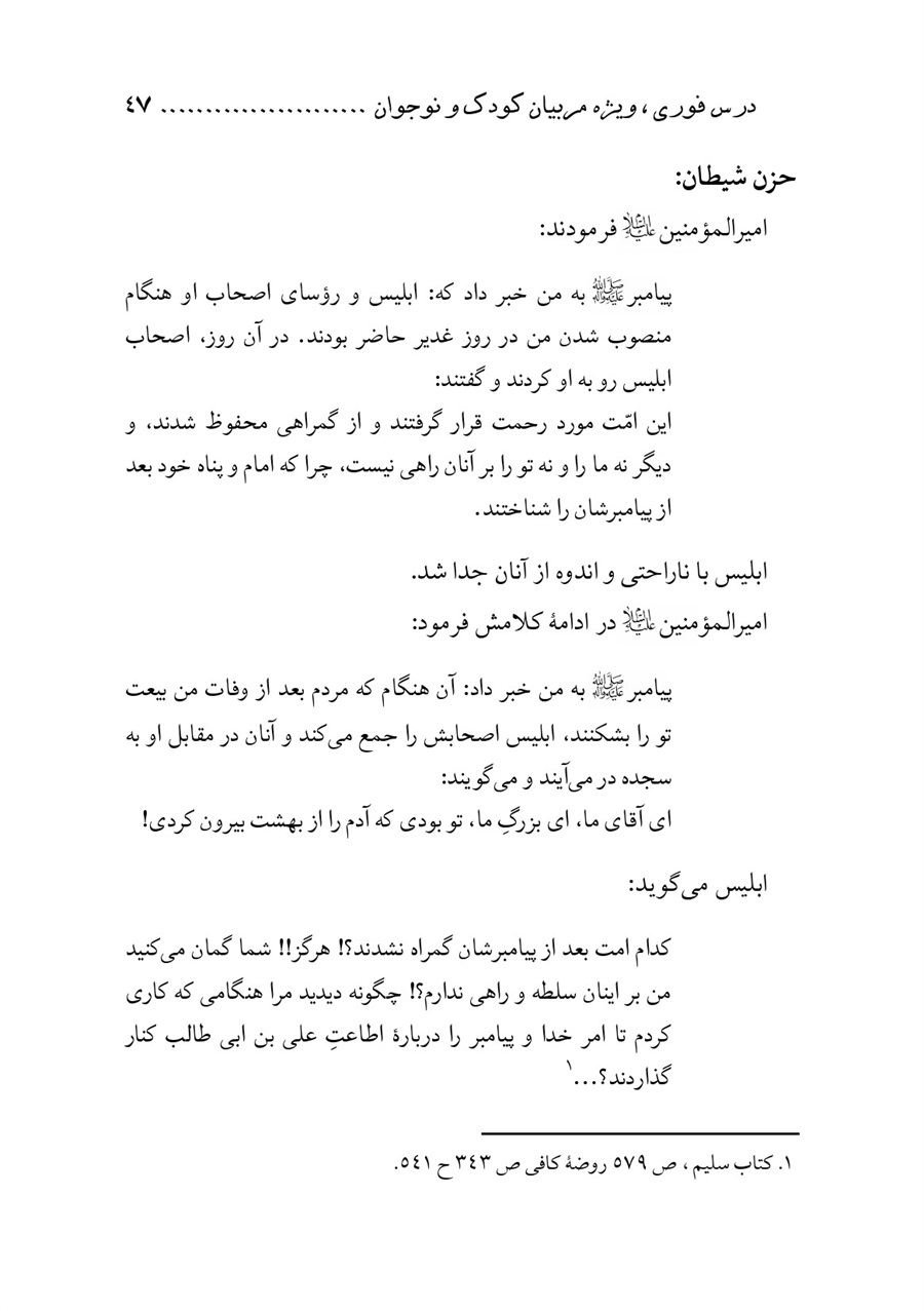 صفحه ۴۷