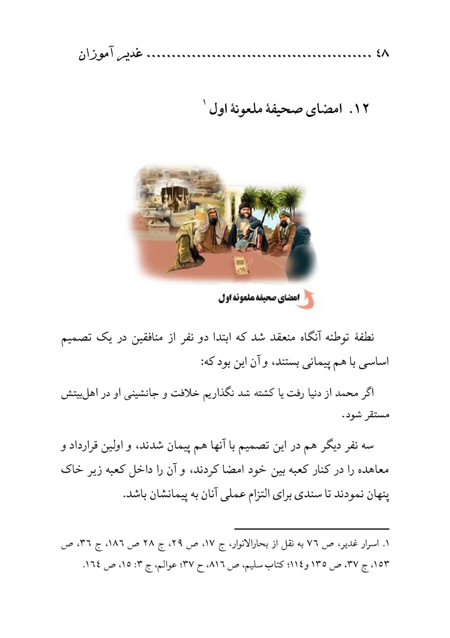 صفحه ۴۸
