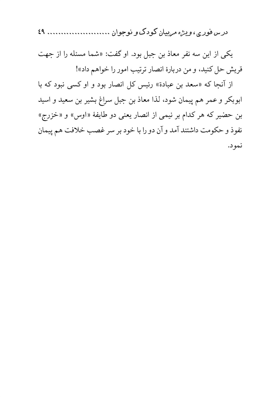 صفحه ۴۹
