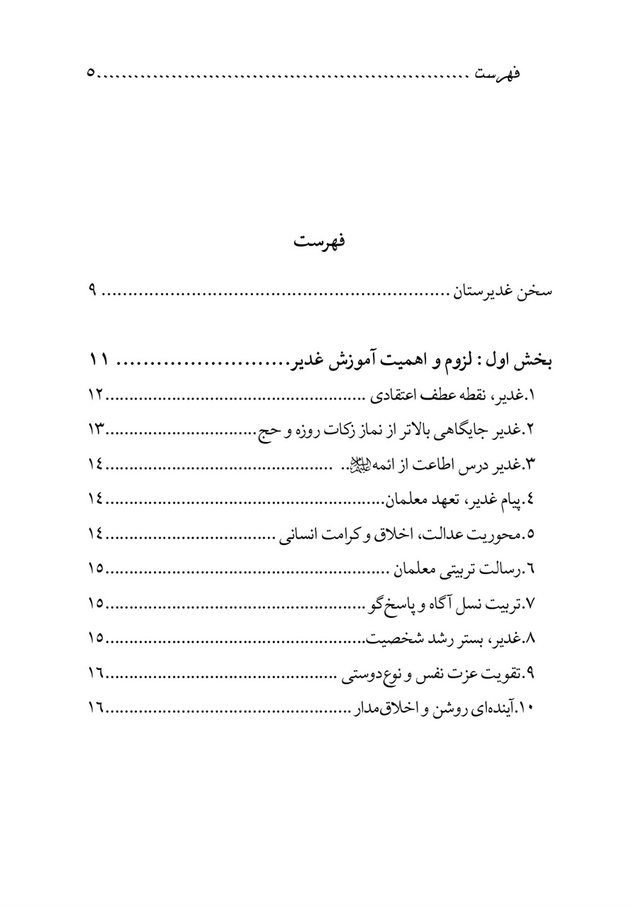 صفحه ۵