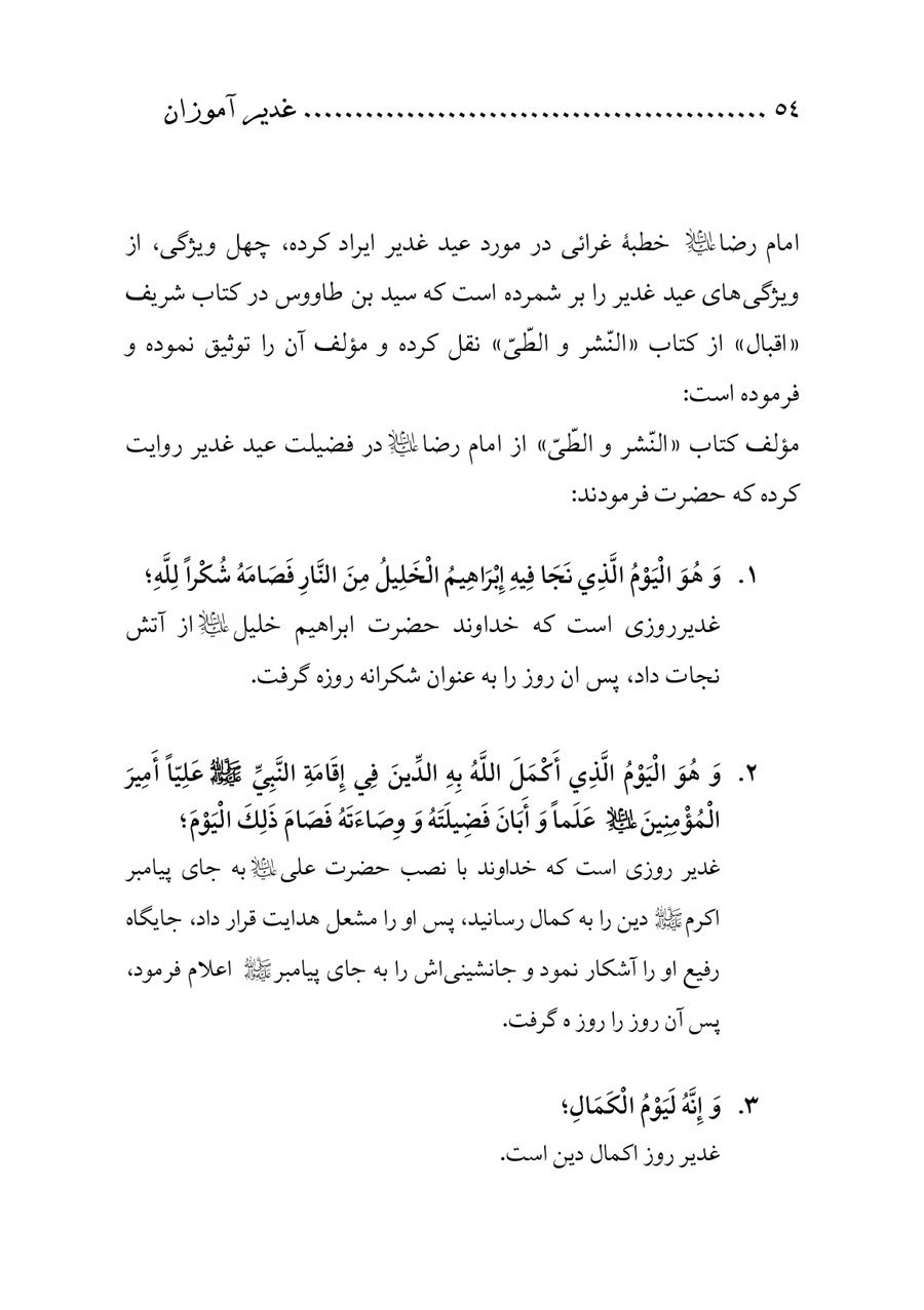 صفحه ۵۴