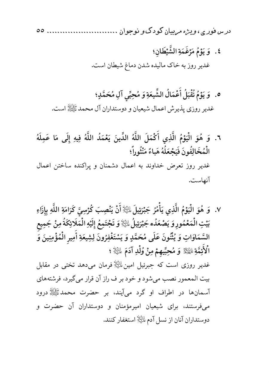 صفحه ۵۵