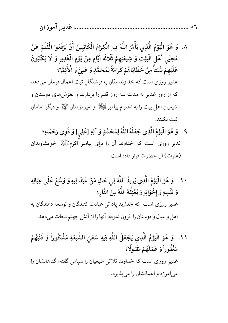صفحه ۵۶