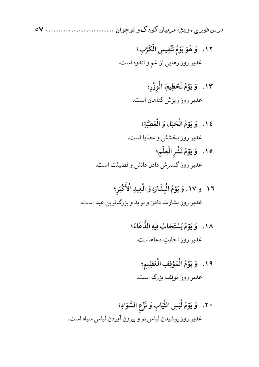 صفحه ۵۷