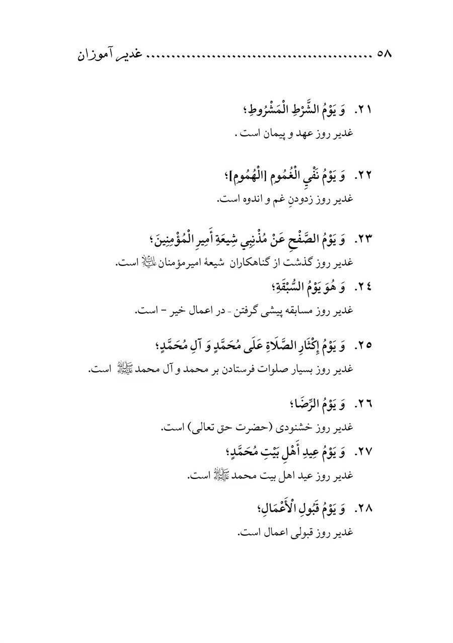 صفحه ۵۸