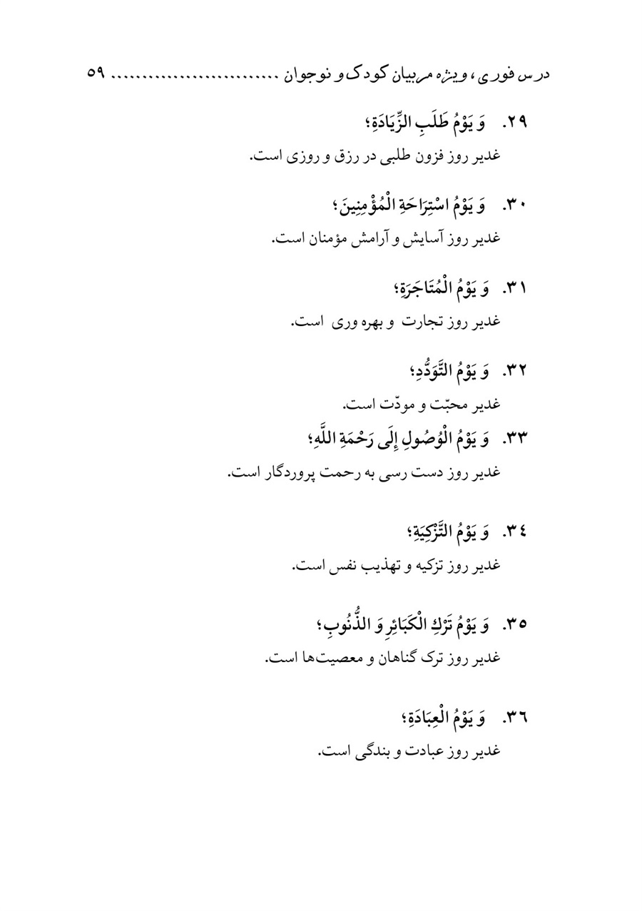صفحه ۵۹