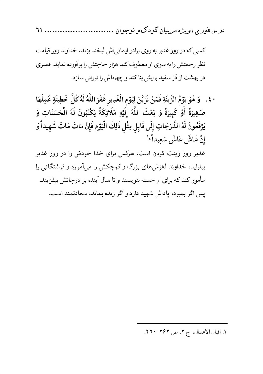 صفحه ۶۱