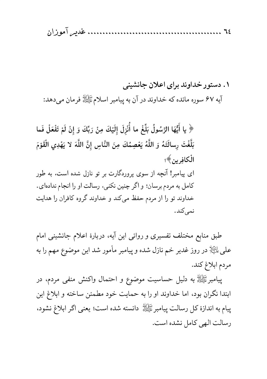 صفحه ۶۴