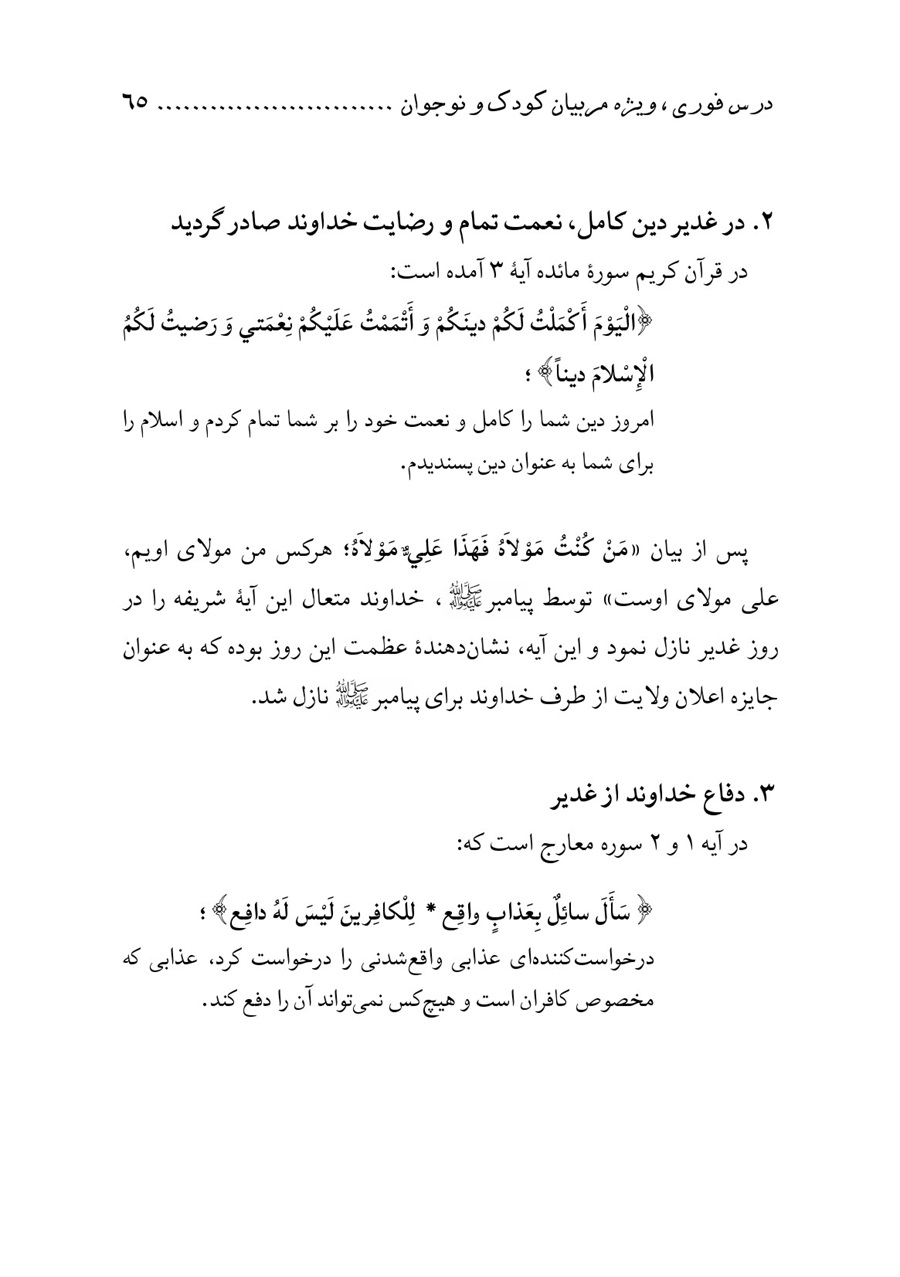 صفحه ۶۵