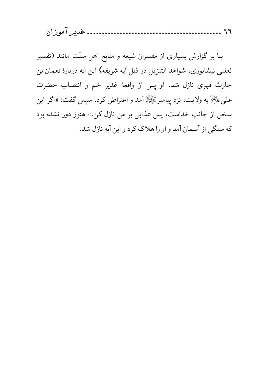 صفحه ۶۶