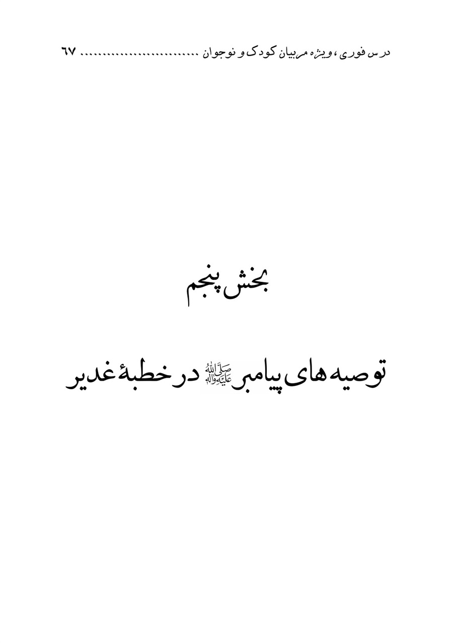 صفحه ۶۷