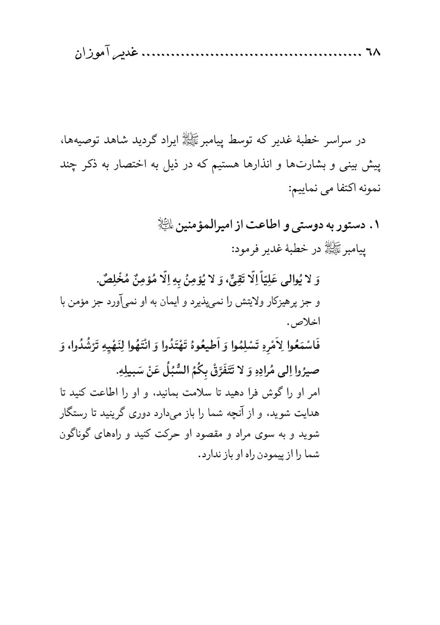 صفحه ۶۸