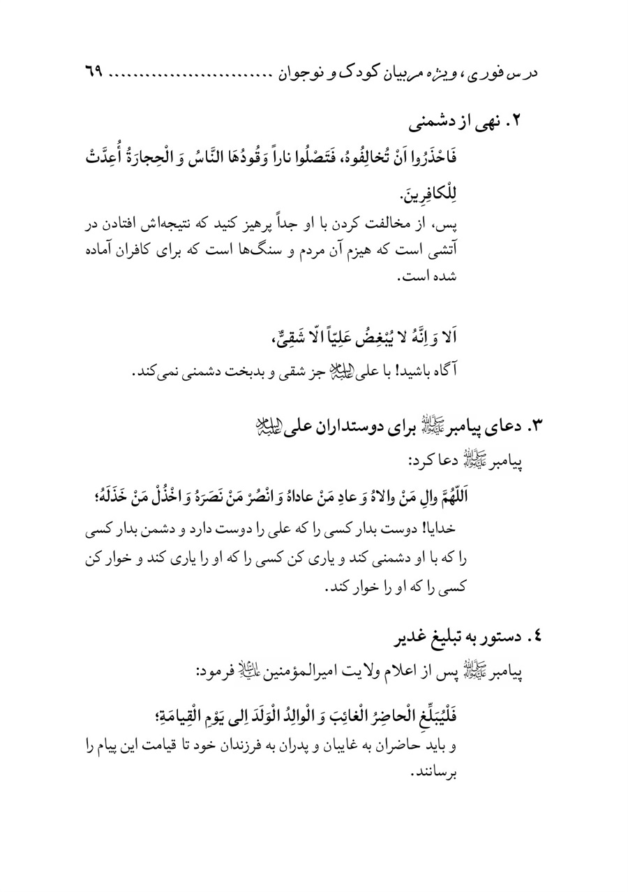 صفحه ۶۹