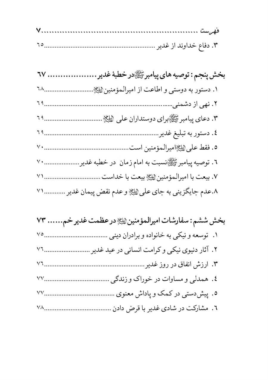 صفحه ۷