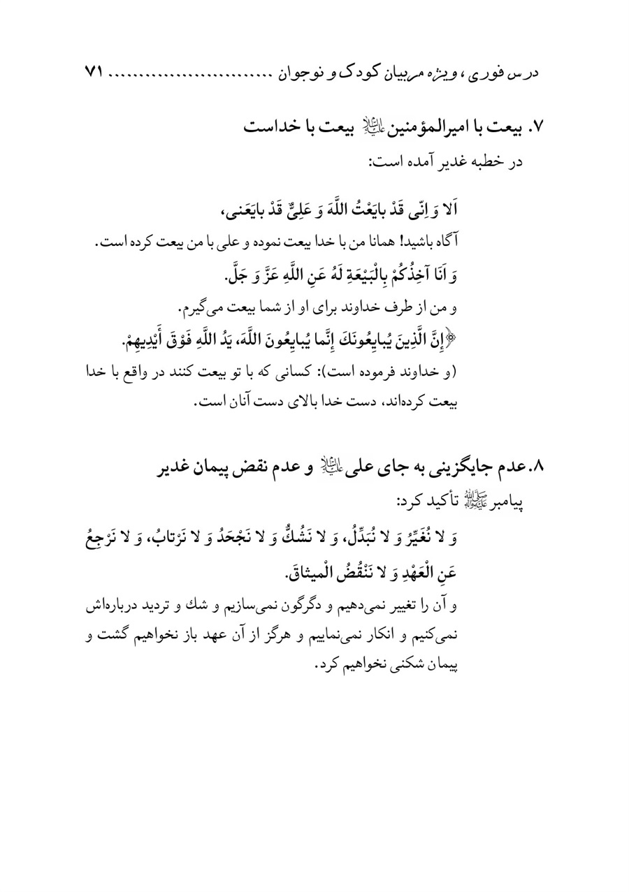 صفحه ۷۱