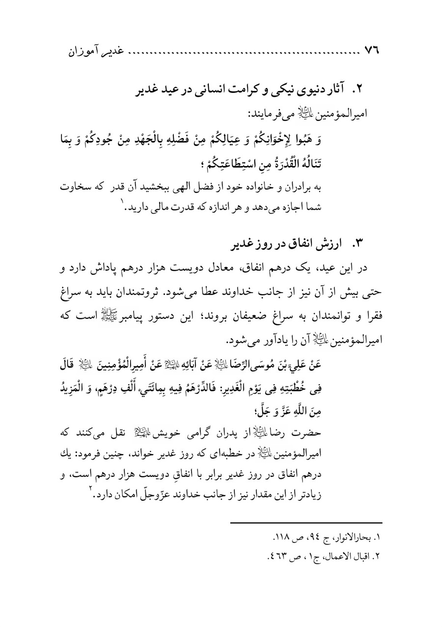 صفحه ۷۶