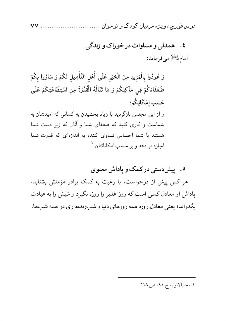 صفحه ۷۷